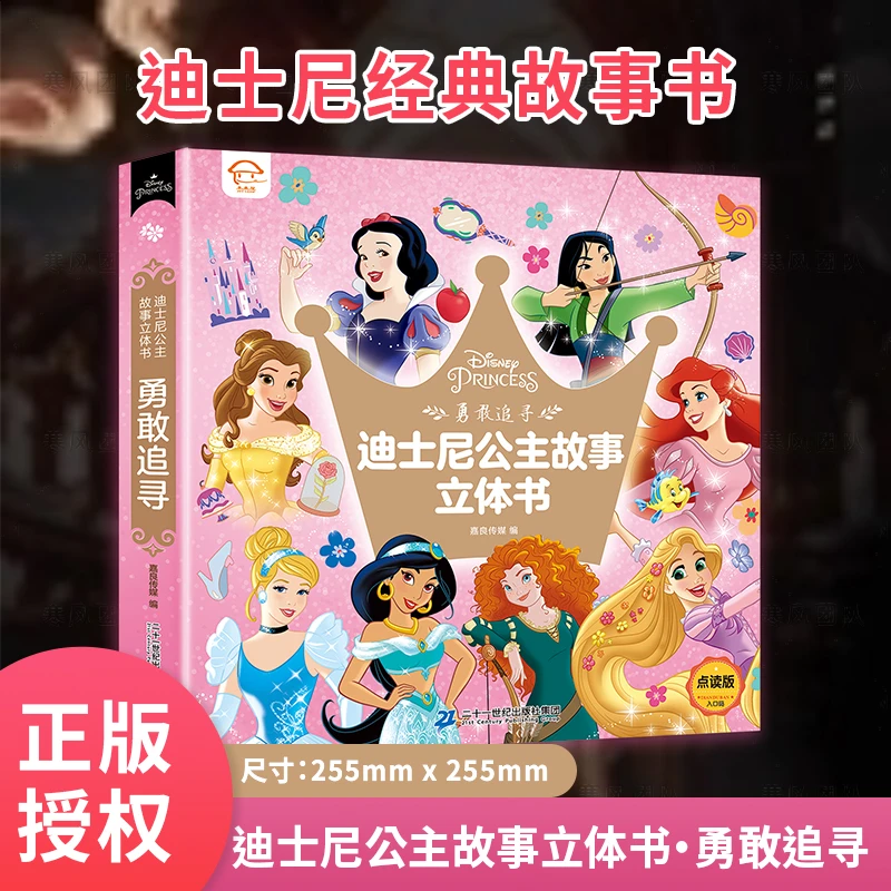 迪士尼经典故事绘本立体书美女与野兽白雪公主幼儿童话故事图画书