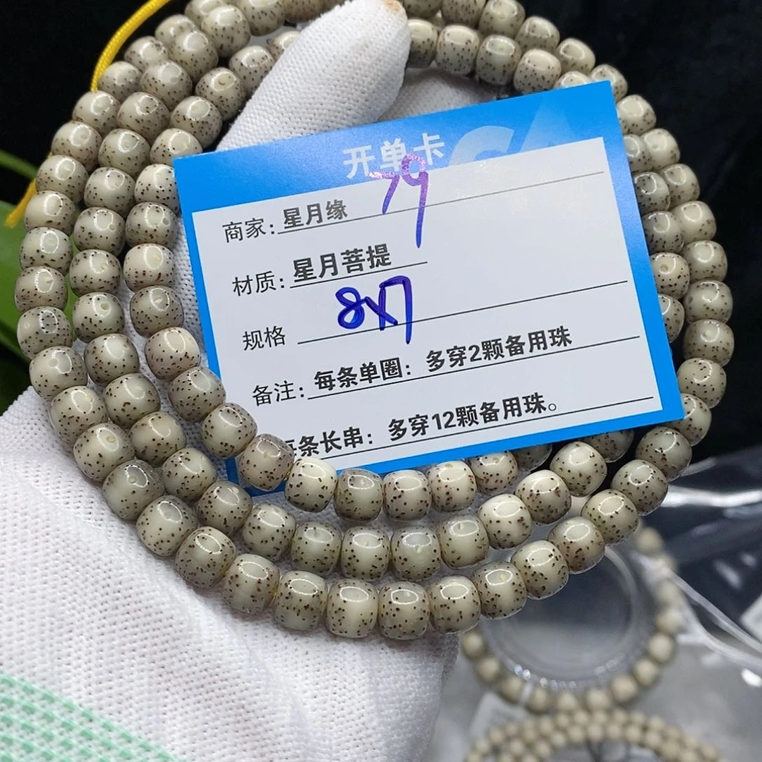 【闪购商品】吊坠星月菩提79!!!&@@