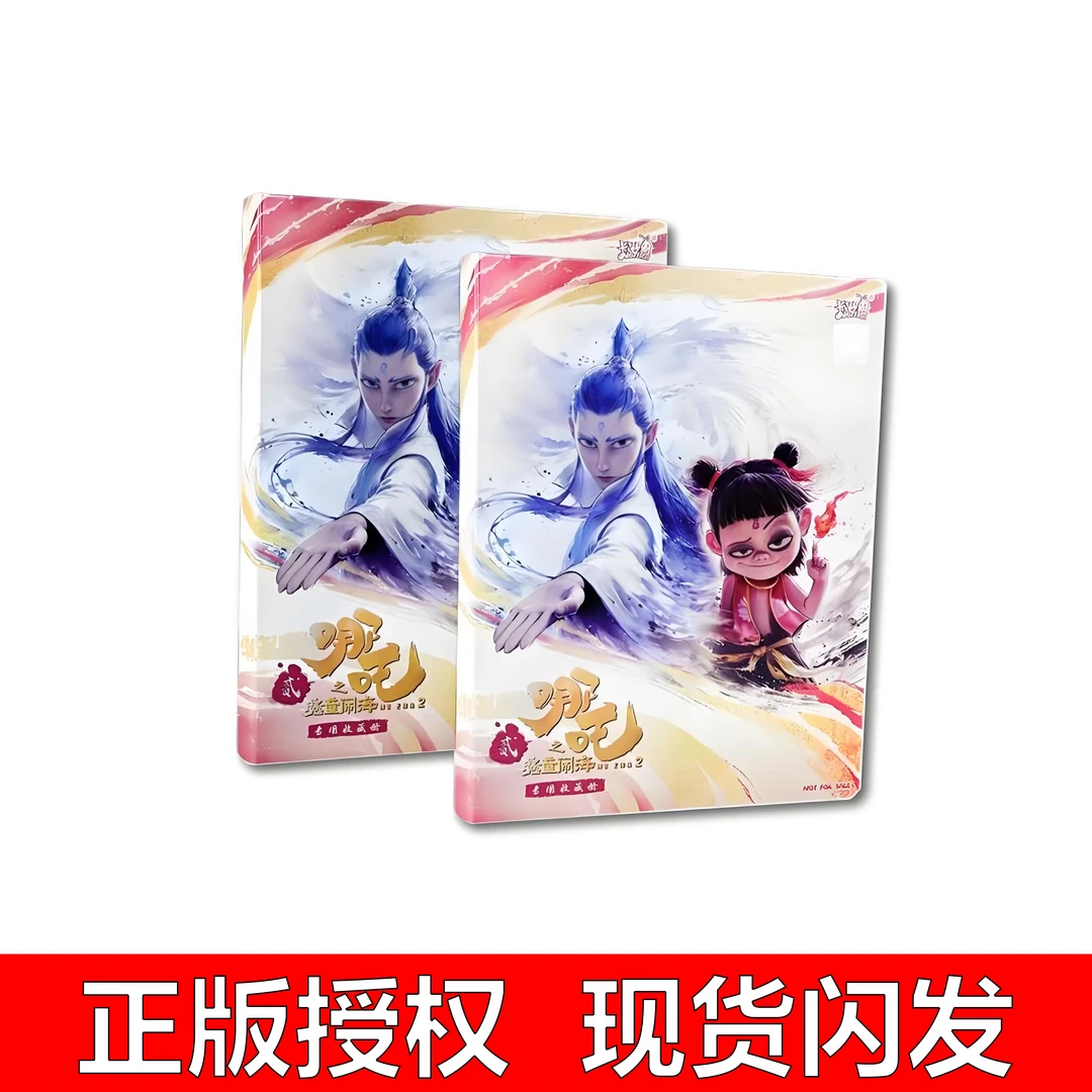 正版哪吒2之魔童闹海收藏卡册四宫格收藏册卡牌收集册卡片