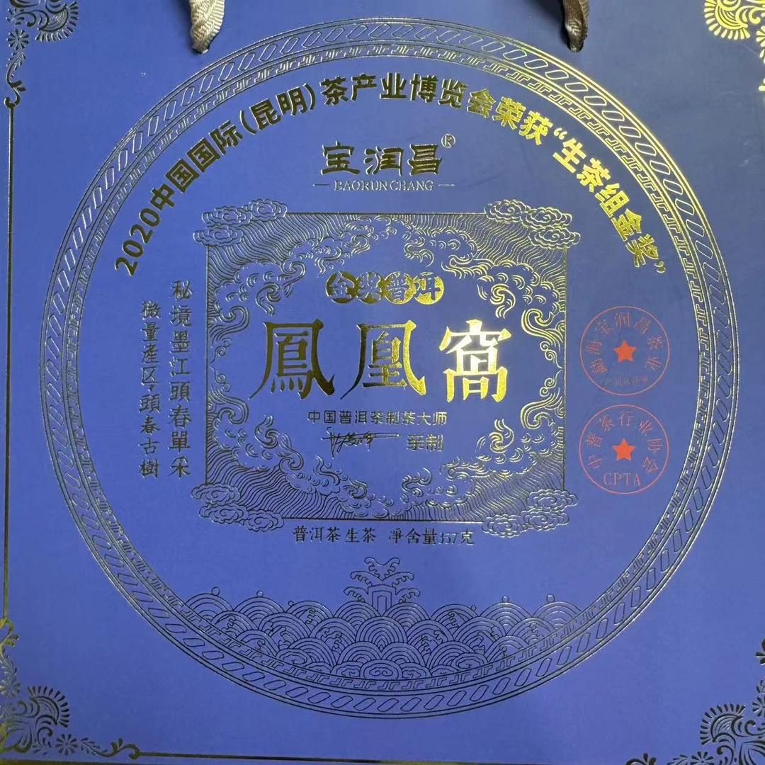 凤凰窝 普洱茶 生茶 357克