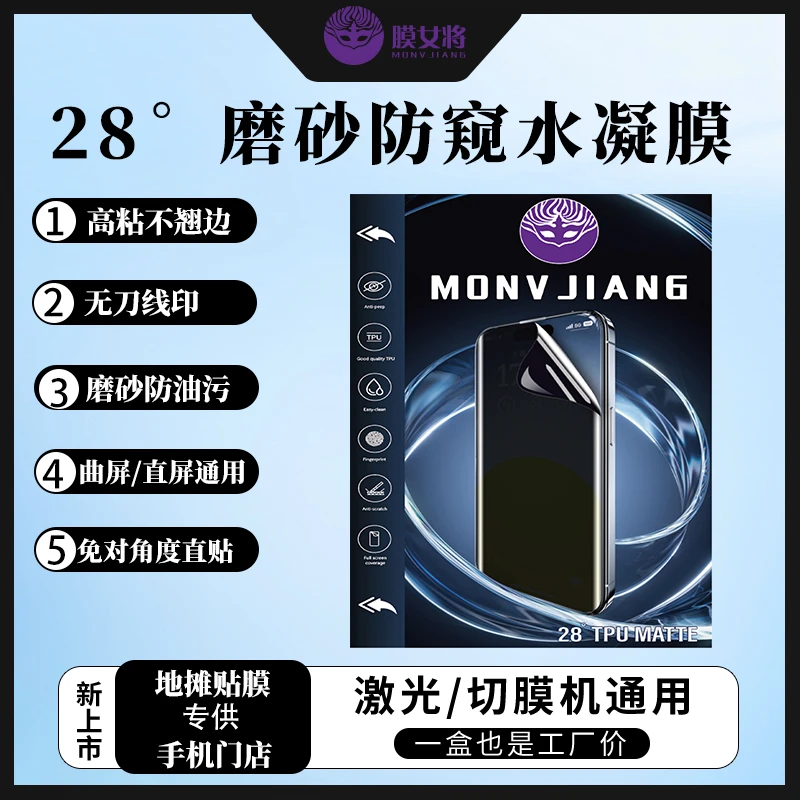 8寸激光切膜机专用曲屏（磨砂防窥）UV光固膜秒修复抗压防窥水凝膜
