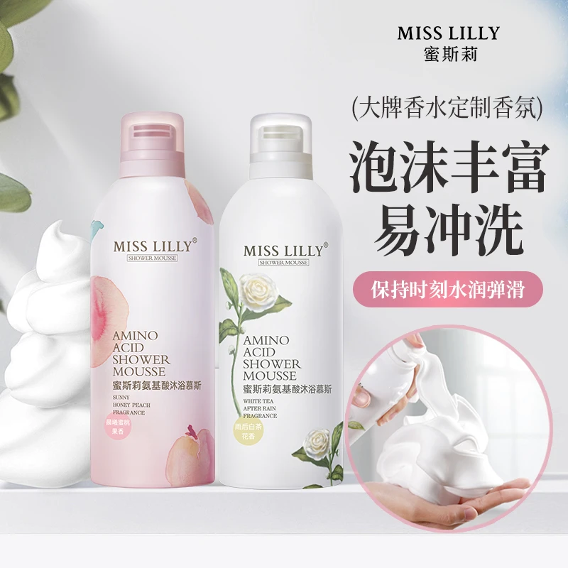 蜜斯莉氨基酸慕斯沐浴露保湿沐浴露持久留香72小时全身香体沐浴露