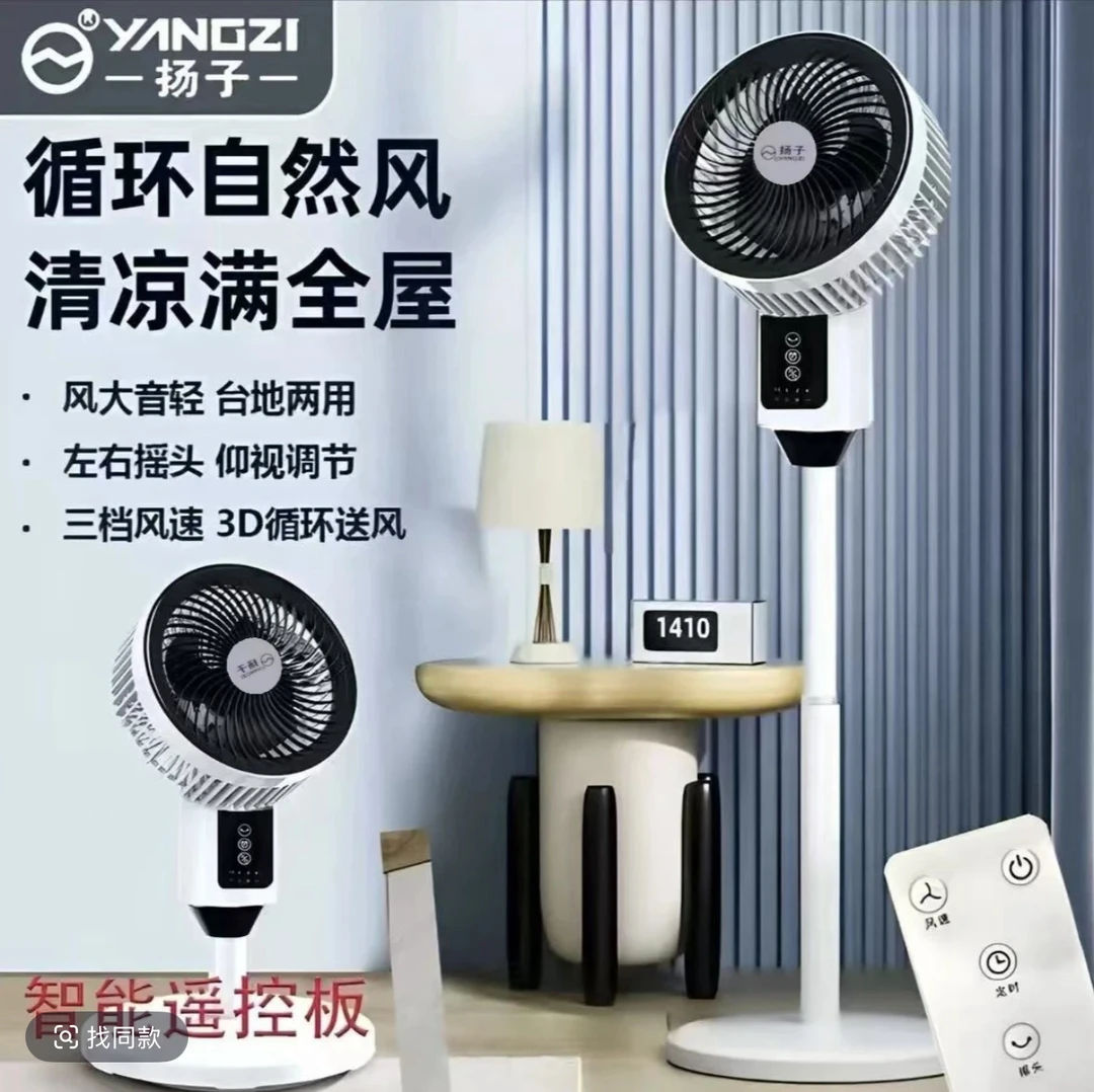 YANGZI/扬子纯铜电机智能触屏空气循环扇大风力台式智能风扇
