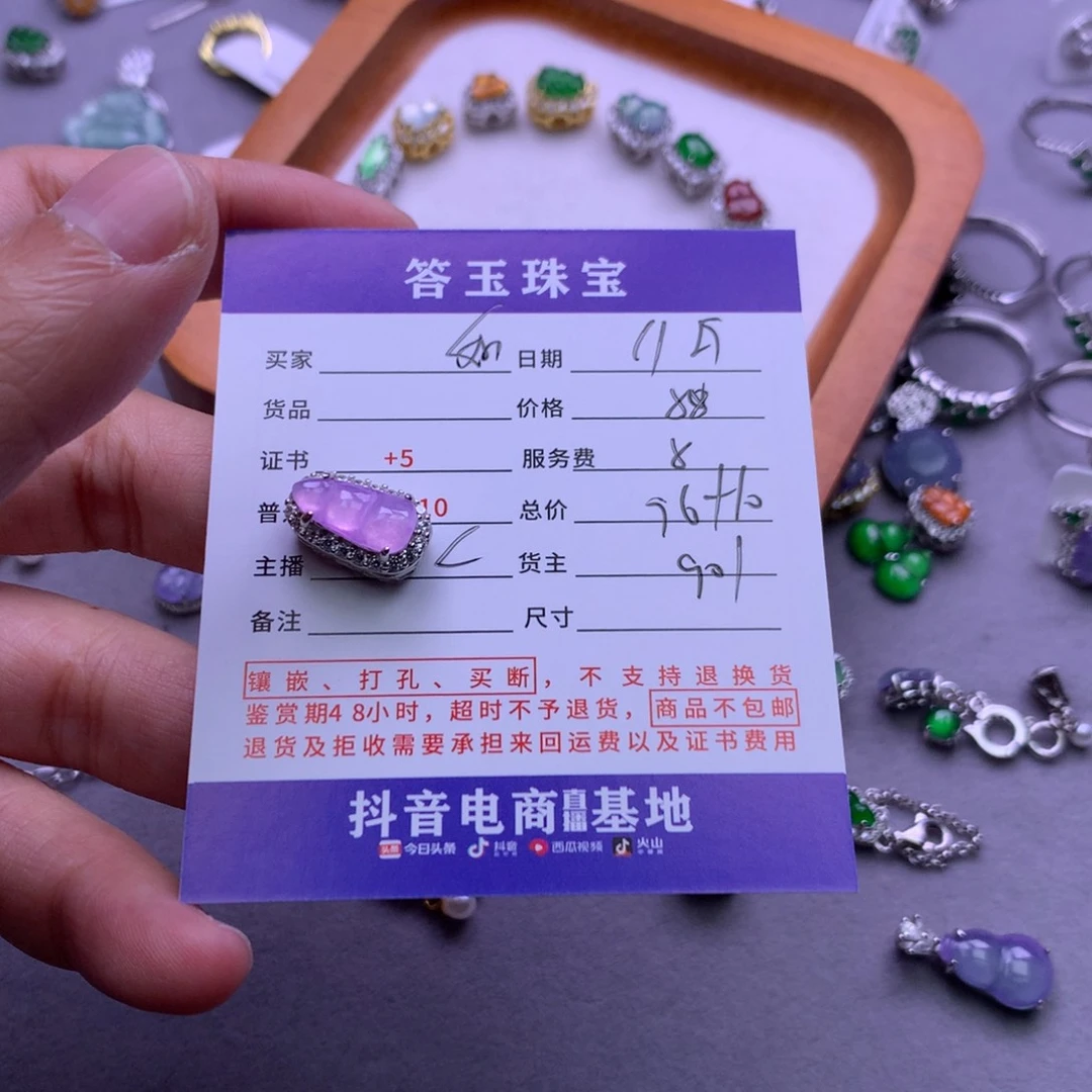 未镶嵌挂件翡翠如*