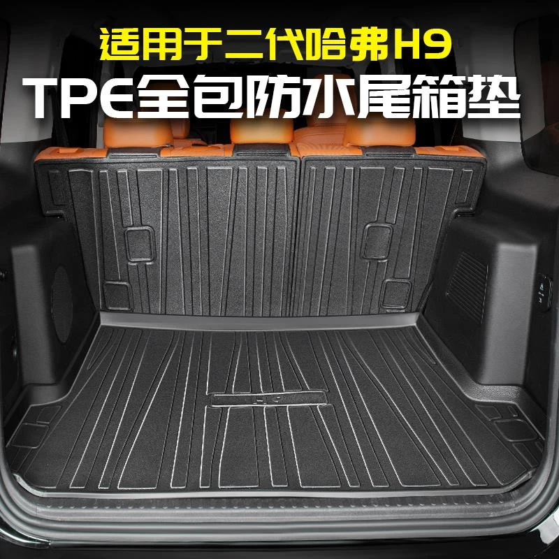 适用24二代哈弗H9全包TPE防水后备箱垫脚垫尾箱靠背改装哈佛专用