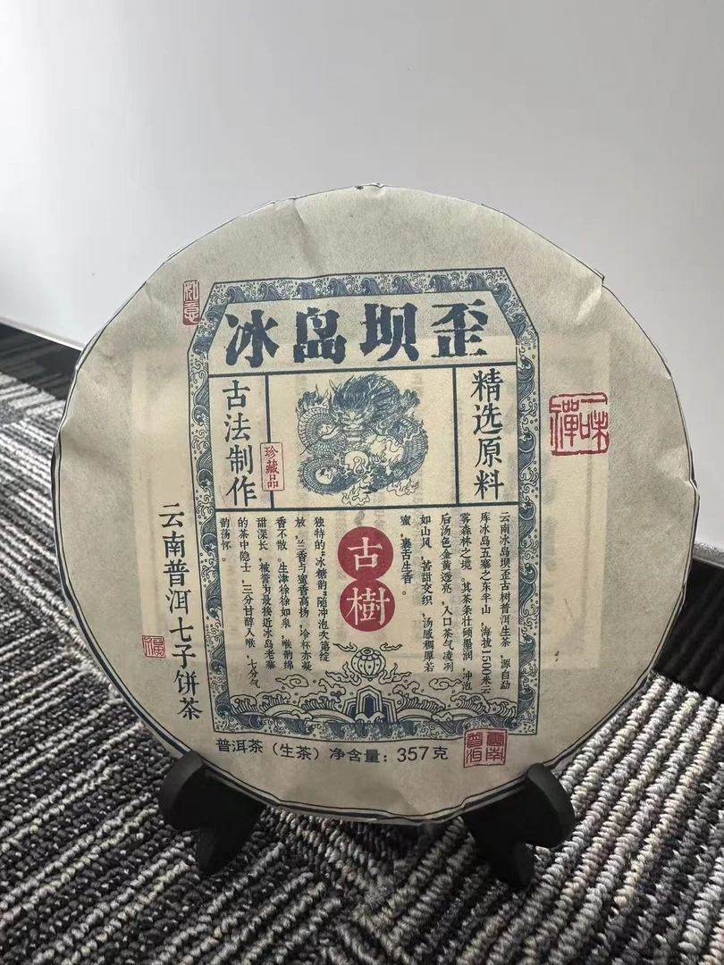2023冰岛坝歪普洱茶生茶云南临沧200年古树茶叶自己喝口粮茶茶饼