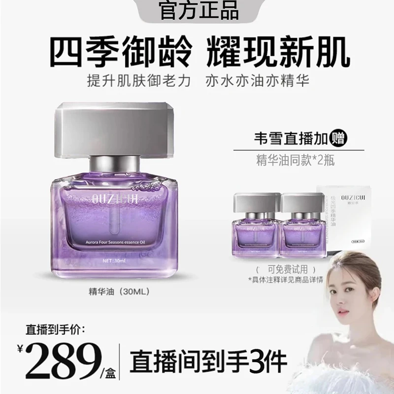 【粉丝专属】极光四季光感精华油面部淡纹抗皱光感焕亮精华油套组