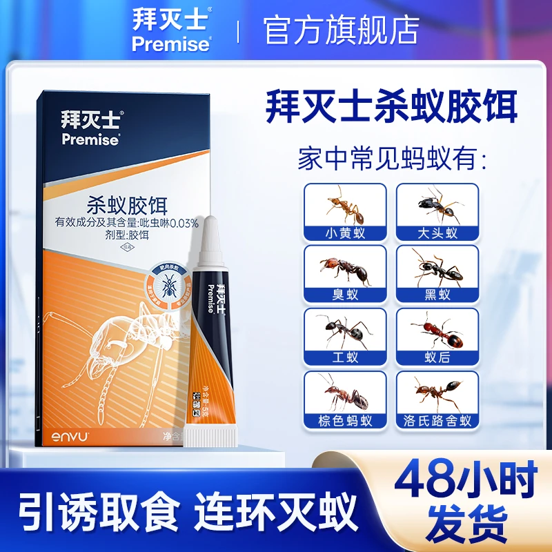 德国拜耳拜灭士蚂蚁药灭蚁胶饵5g杀蚁家用杀虫剂室内灭杀家用DR