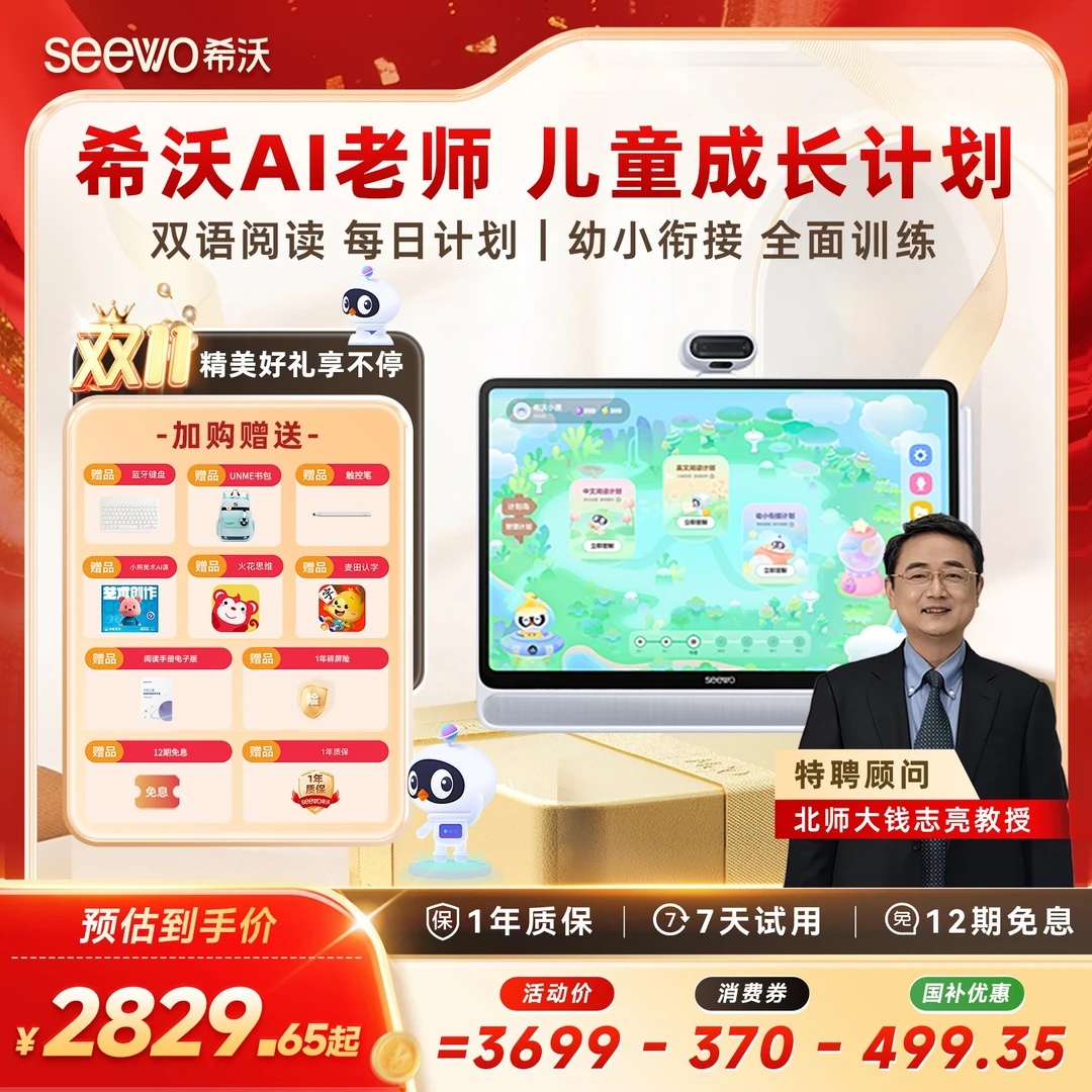 【W20标准版】希沃立式大屏学习机 儿童幼儿阅读神器 延