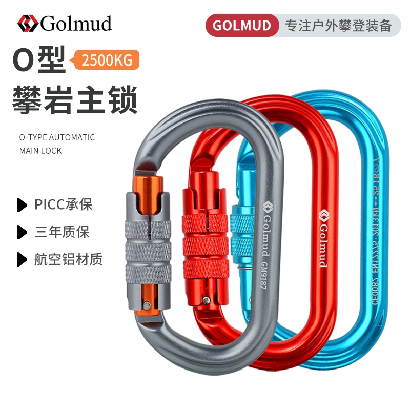 哥尔姆户外专业攀登自动主锁O型高强度挂扣速降登山安全钩9205