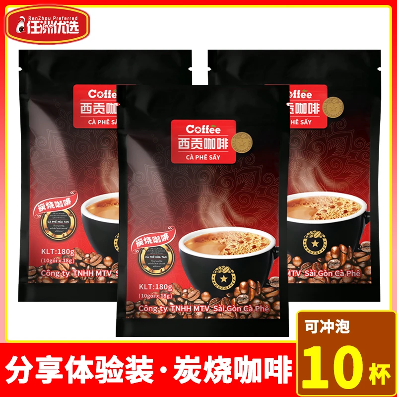 越南原装进口西贡炭烧口味三合一速溶咖啡180克10条试喝装包邮
