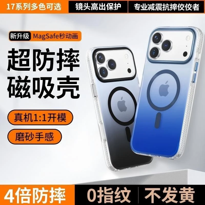 欧科维适用苹果17promax手机壳iPhone17pro渐变壳磁吸防摔简约款