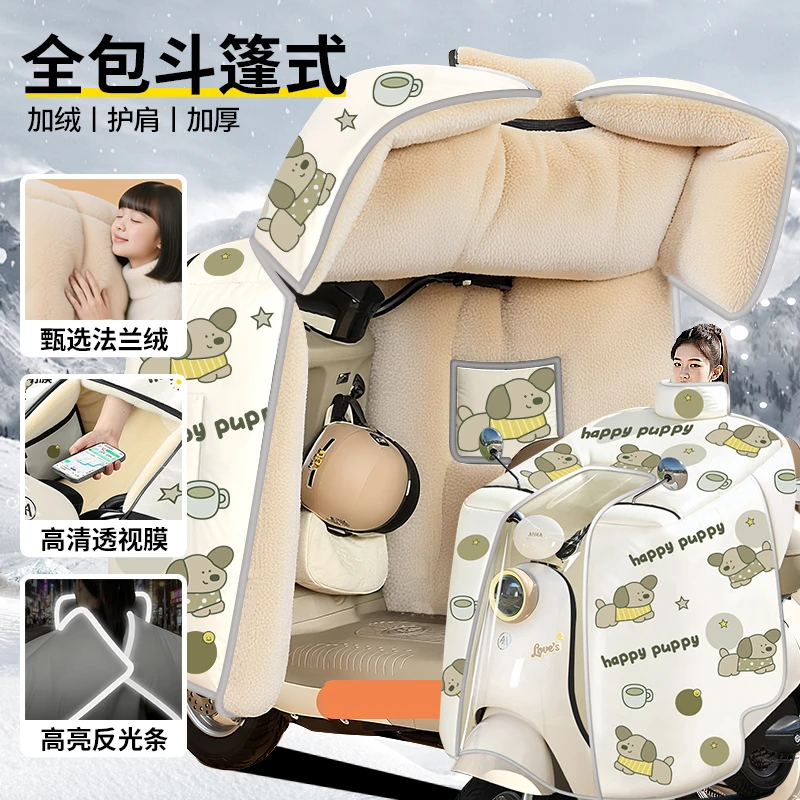 电动车挡风被冬季加绒加厚全包斗篷式电瓶摩托冬季防风防水