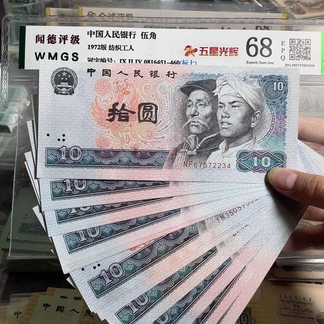 80年十元。十枚散张。全新原票。 号码随机