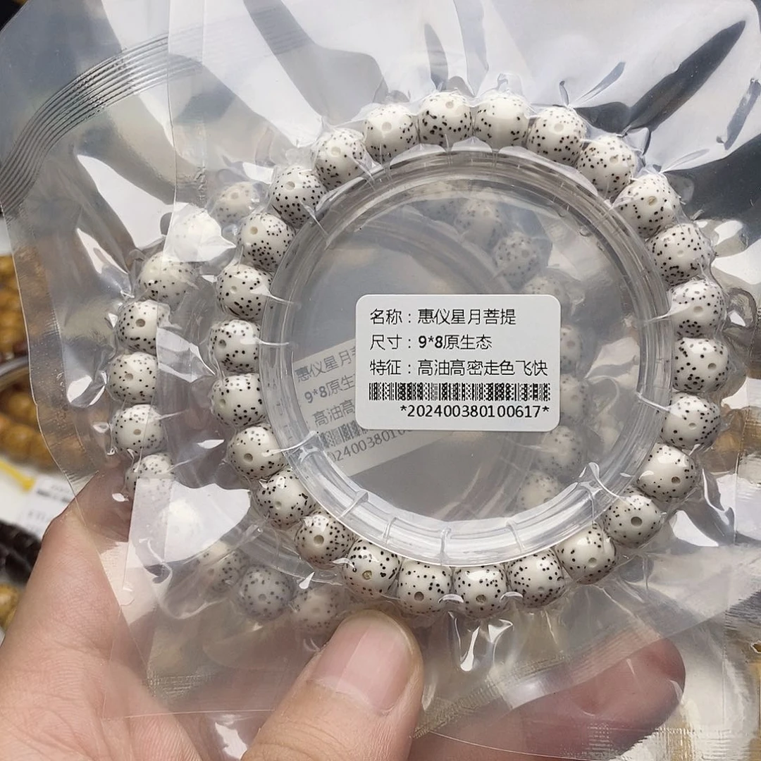 星月菩提手串9/8小细星
