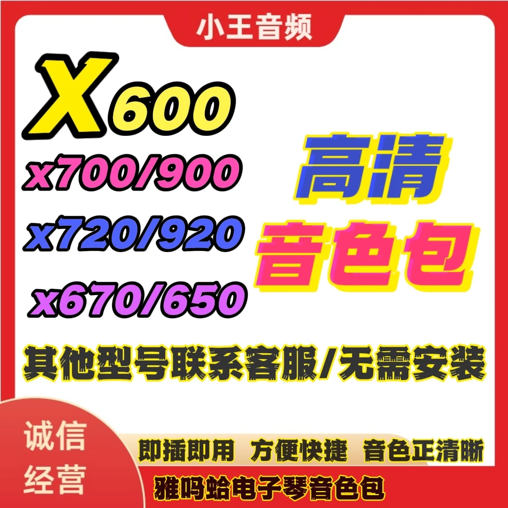雅吗蛤x600/720/920/700/900/等型号清晰音质好音色包