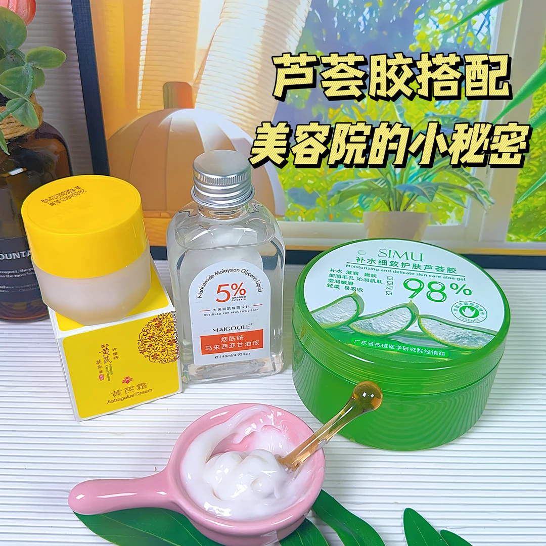 【灌肤组合】诗雅婷黄芪霜 芦荟胶 马来西亚甘油组合搭配护理