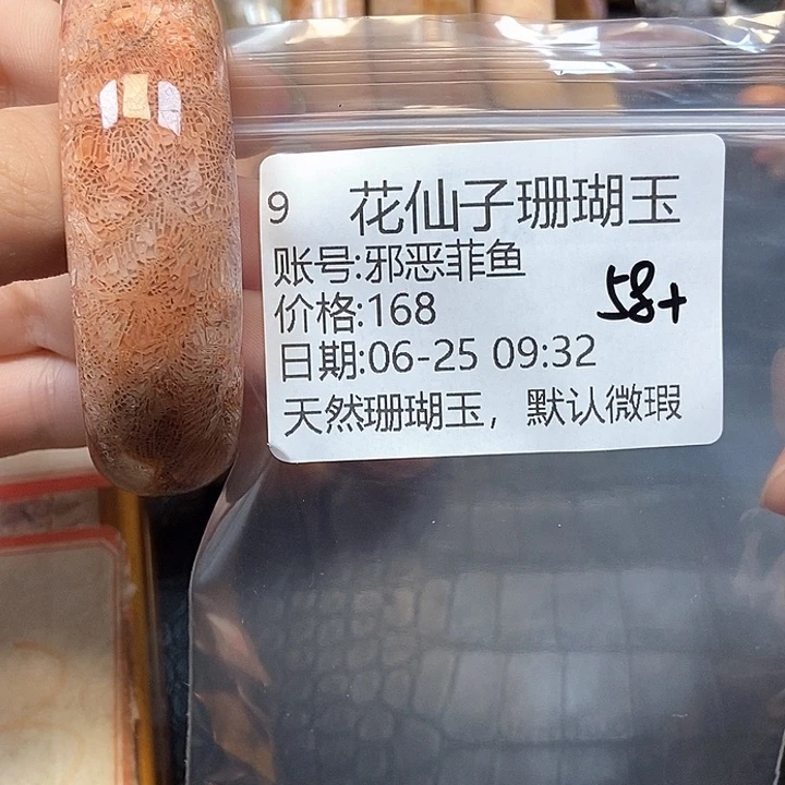 硅化珊瑚（珊瑚玉）珊瑚玉合金邪**鱼9