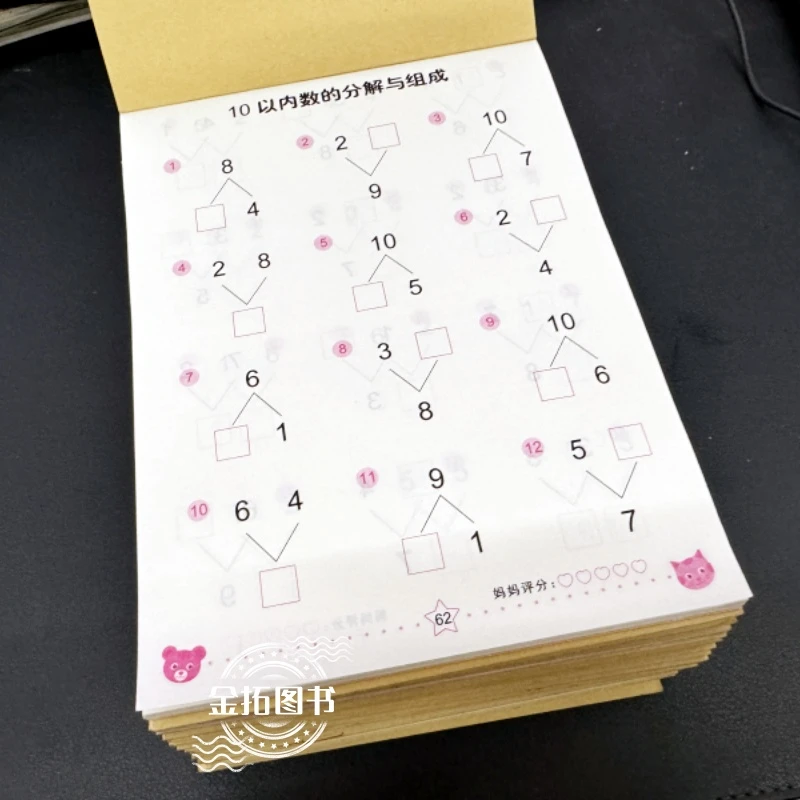 10/20以内分解组成加减法练习册大班学前班数学口算题幼升小启蒙