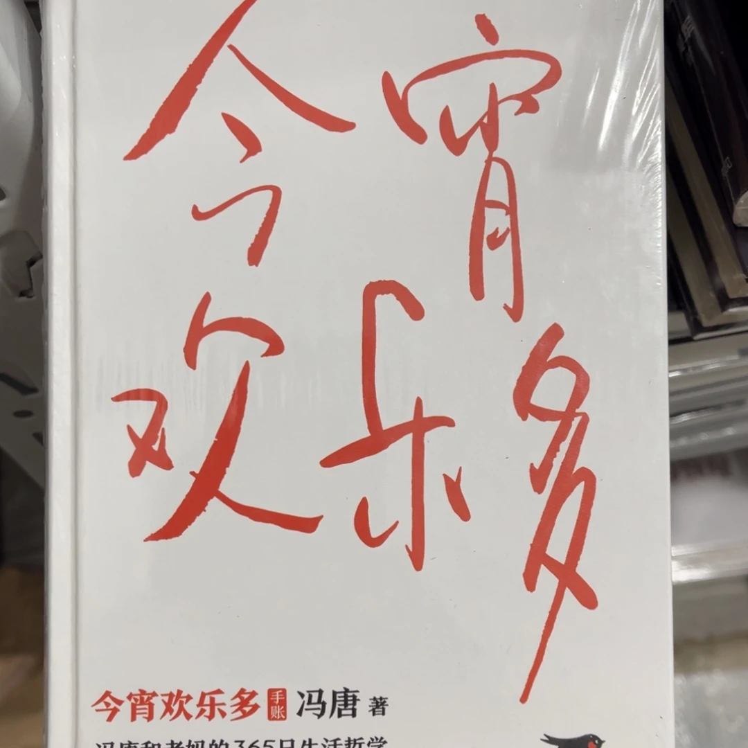 今宵欢乐多精装^_^