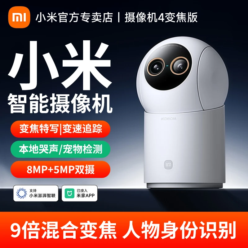 小米智能摄像机4变焦版家用4k超清影像人物识别手机远程摄像头
