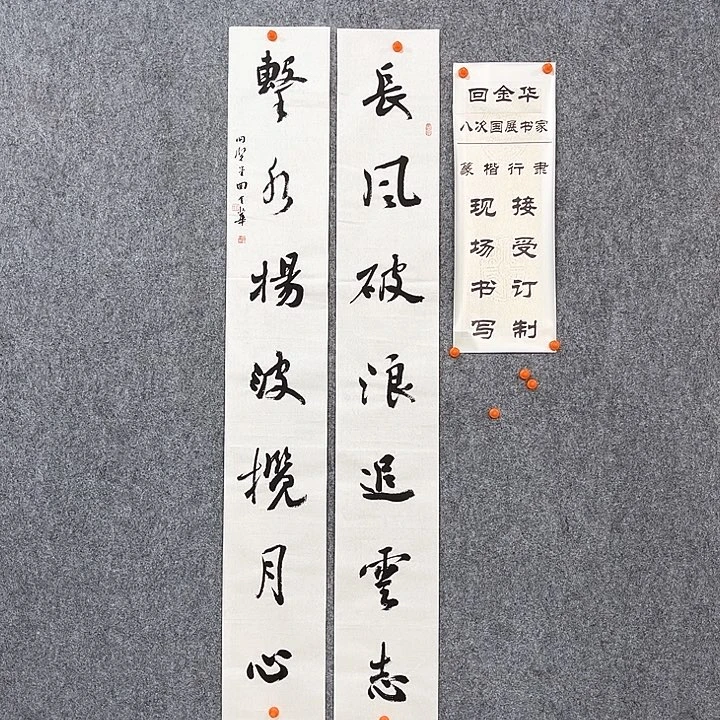 书法回金华老师长风破浪138×20×2