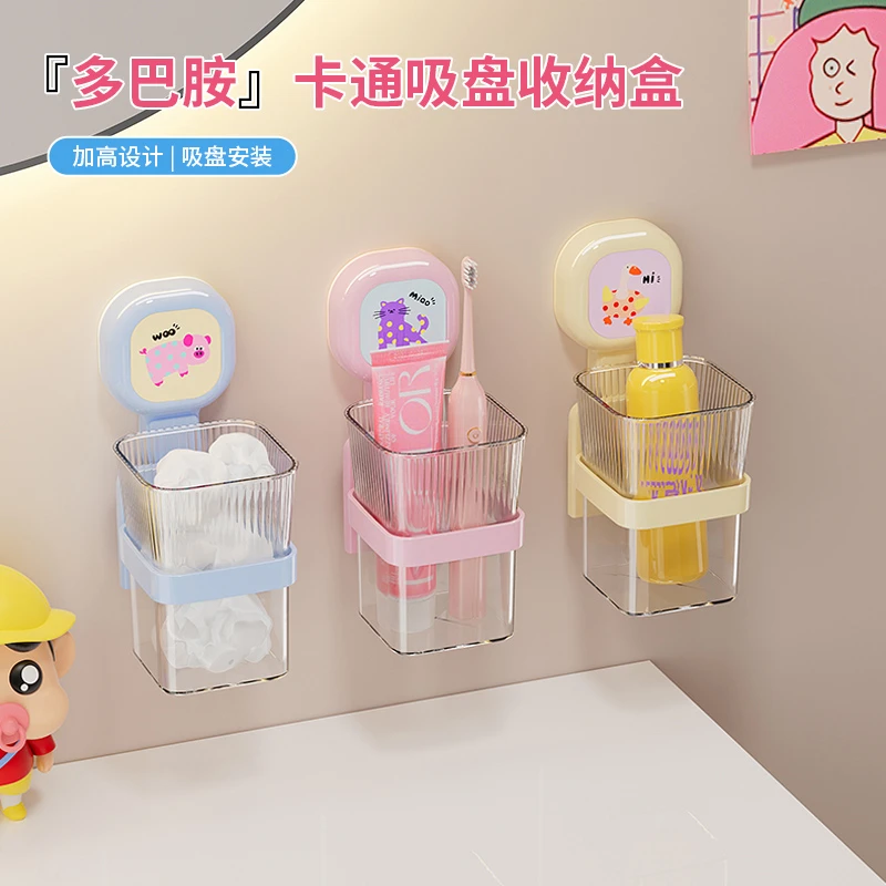 多巴胺卡通吸盘收纳盒家用壁挂免打孔大容量洗脸巾牙刷牙膏置物盒