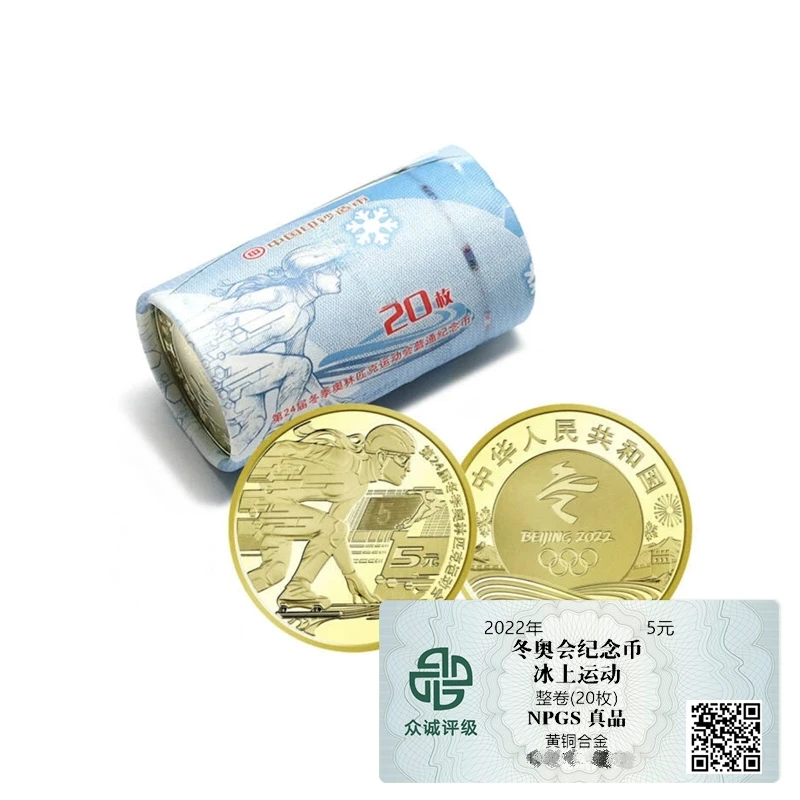 法定货币【甄选钱庄】冬奥会纪念币-冰上运动 卷装2022年