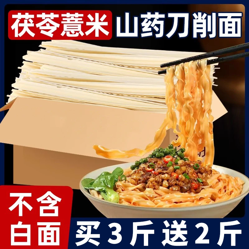 茯苓薏米山药刀削面裤带面宽面条油泼大宽面粗粮劲道爽滑