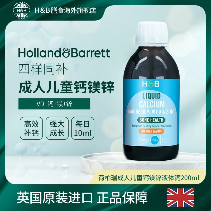 【官旗】【效期25年6月】HB荷柏瑞成人儿童钙镁锌VD3液体钙 200ml