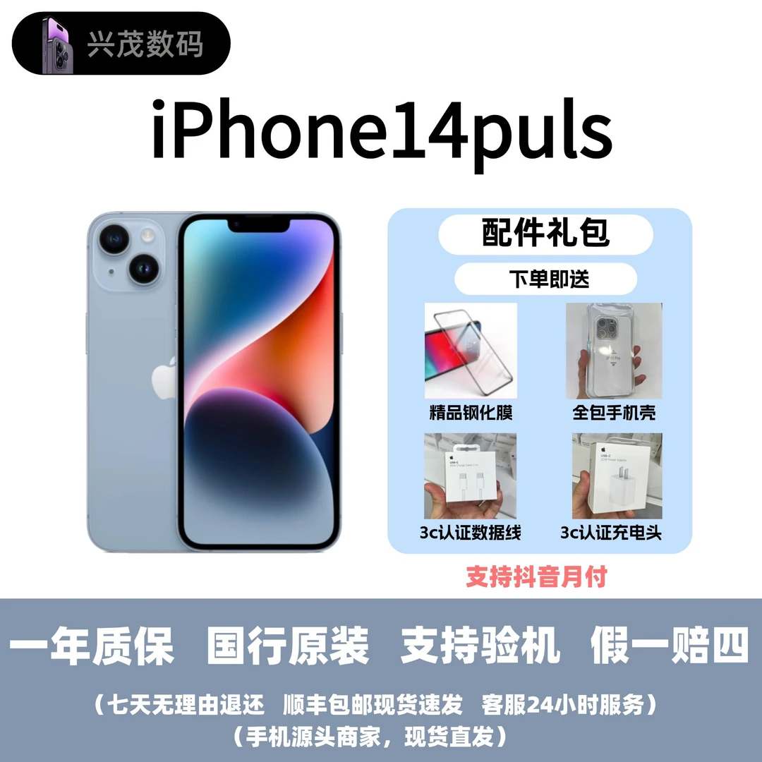 95新 Apple/苹果 95新 Apple/苹果14plus国行原装正品资源机严选