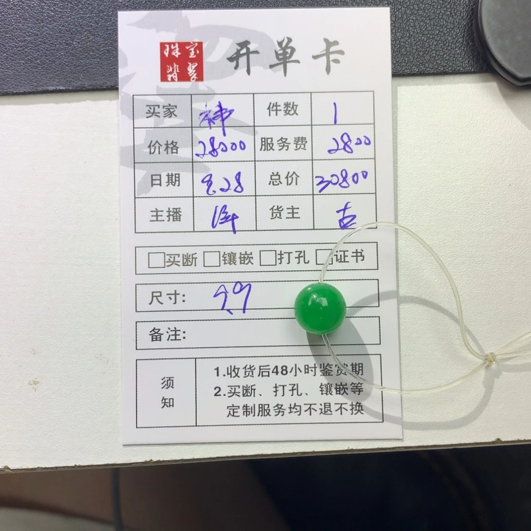 祎***浔翡翠未镶嵌颈饰珠