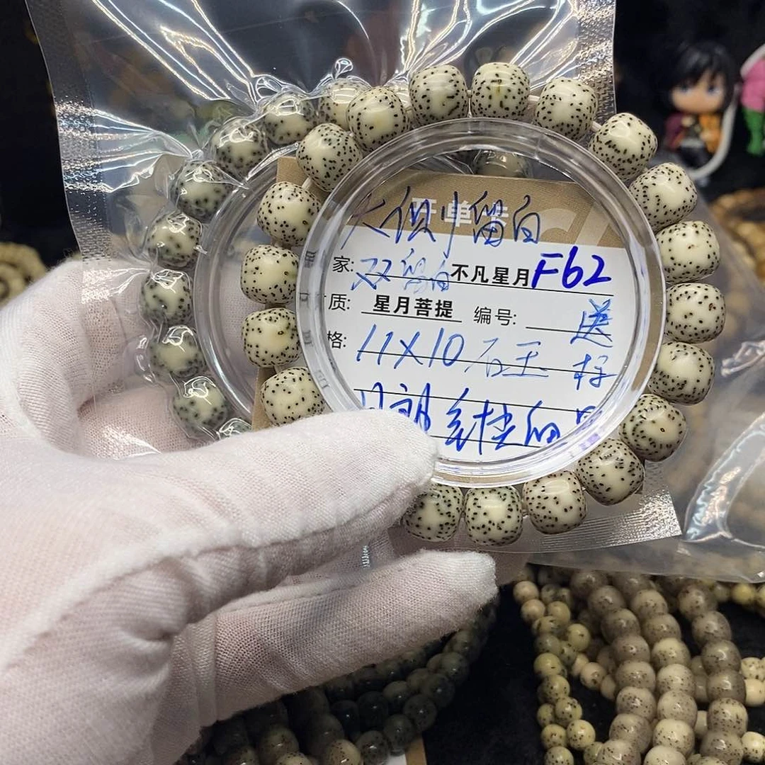 手串星月菩提f62