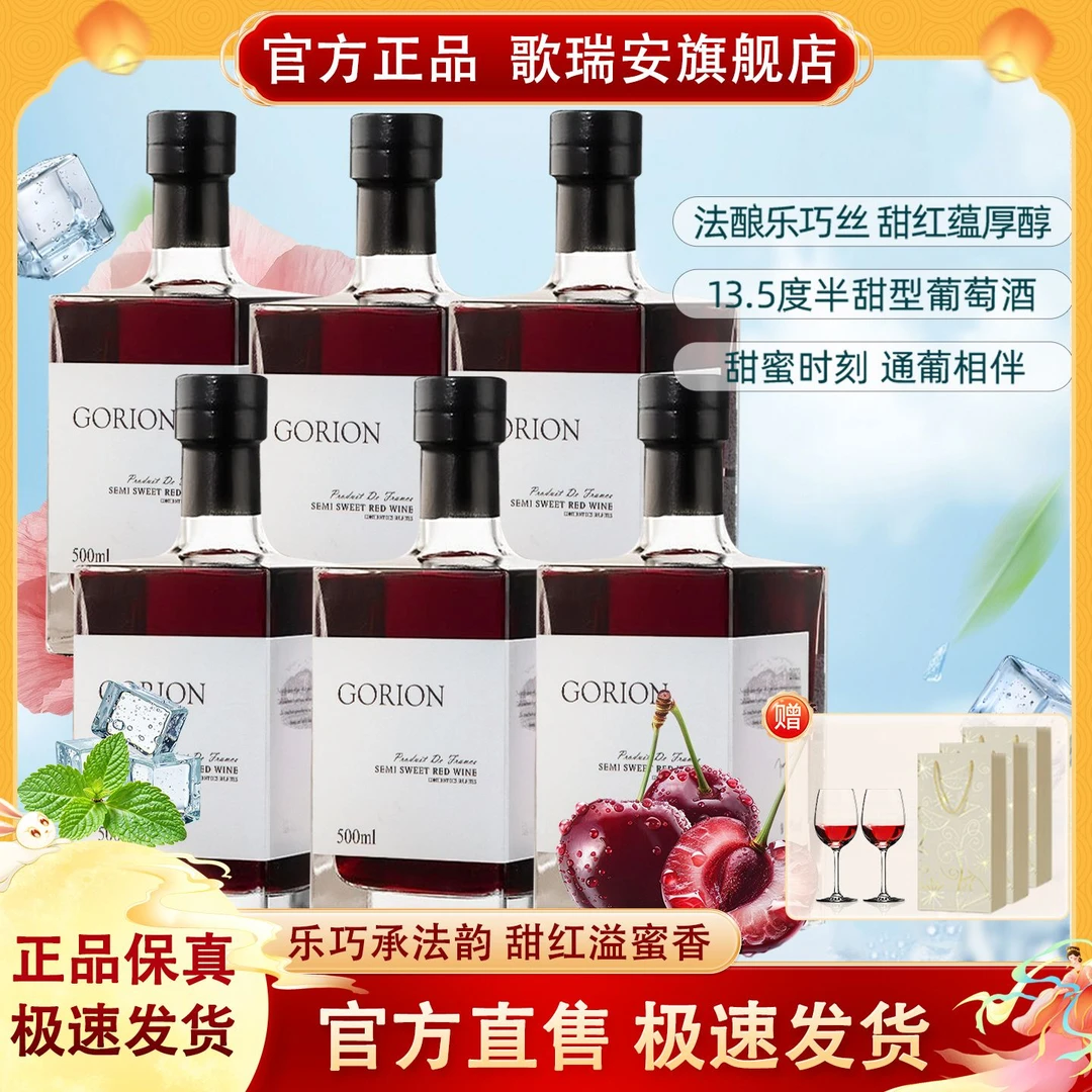 半甜红葡萄酒红酒乐巧丝13度正品红葡萄酒微醺晚安酒礼盒装