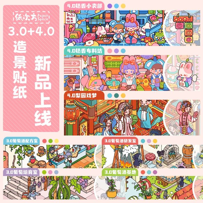 【4.0补货完成】造景贴纸哑膜加厚⭐纸次方3d立体小屋贴纸 宝藏文创