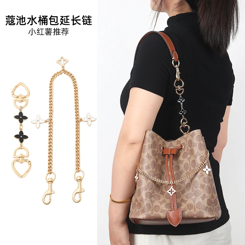 皮兴手工坊适用于蔻驰Rowan21水桶包延长链coach肩带加长链条单买