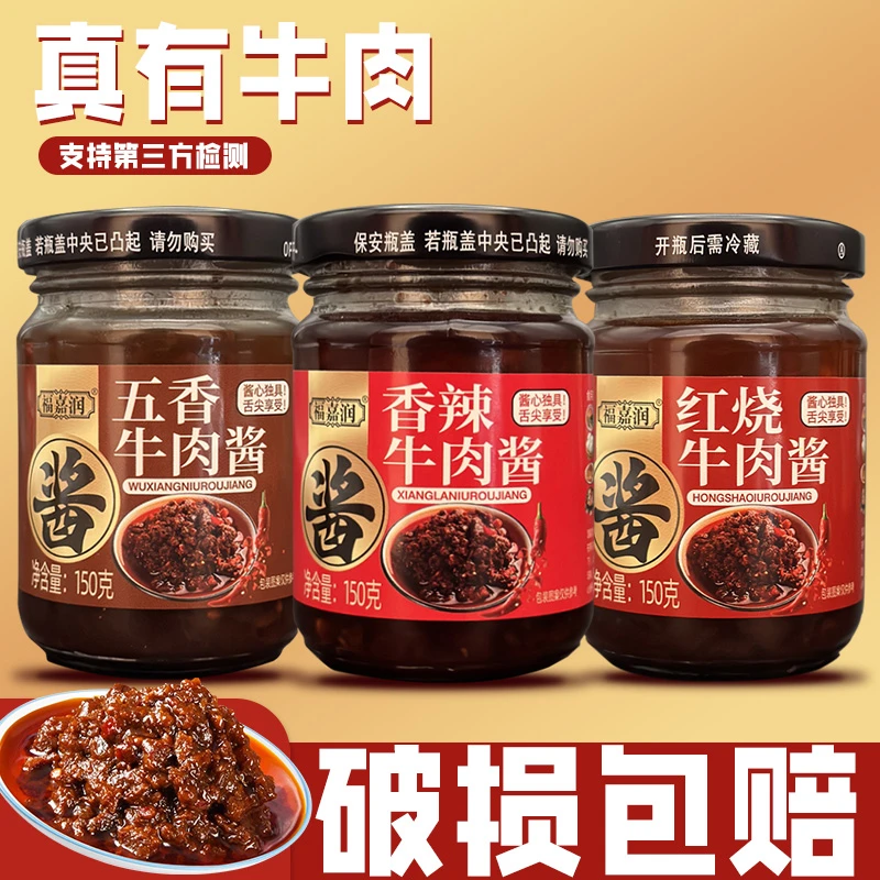 牛肉酱下饭酱拌面拌饭香辣五香红烧拌饭酱瓶装