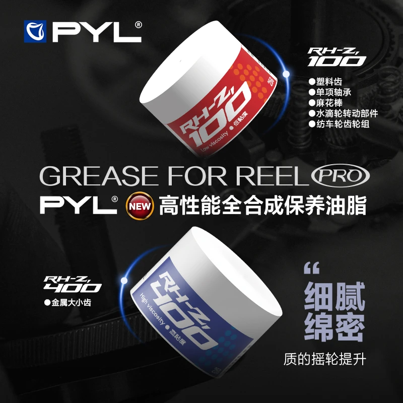 PYL渔轮保养专用高性能合成油脂 水滴轮纺车轮保养油脂润滑耐久