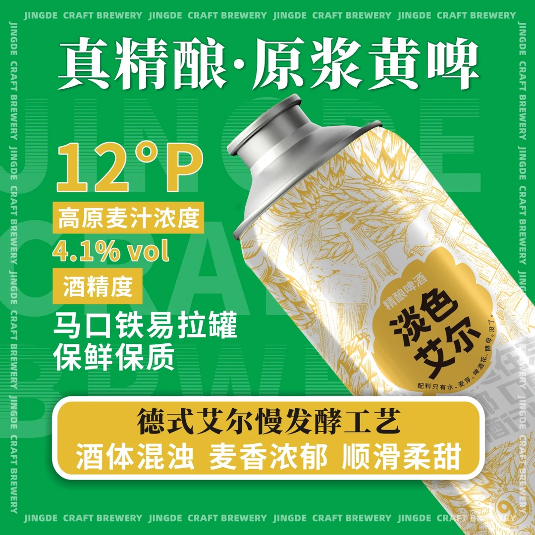 德系淡色艾尔精酿黄啤1罐970ml