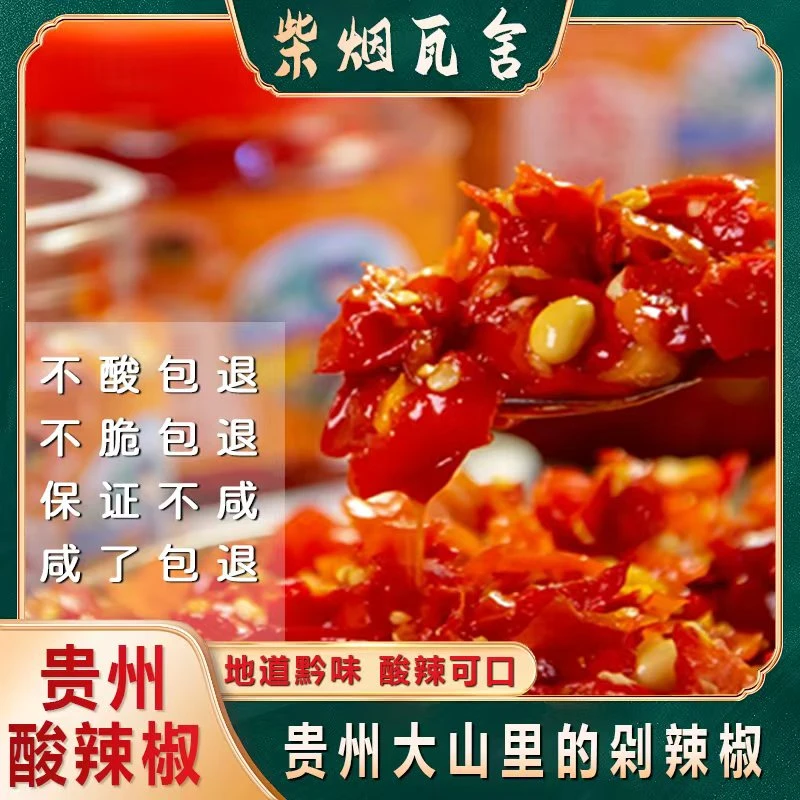 贵州开胃特产手工新鲜酸辣椒自然发酵糟辣椒蛋炒饭凉拌0添加健康
