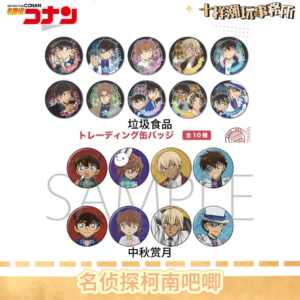 日谷 名侦探柯南吧唧中秋赏月垃圾食品