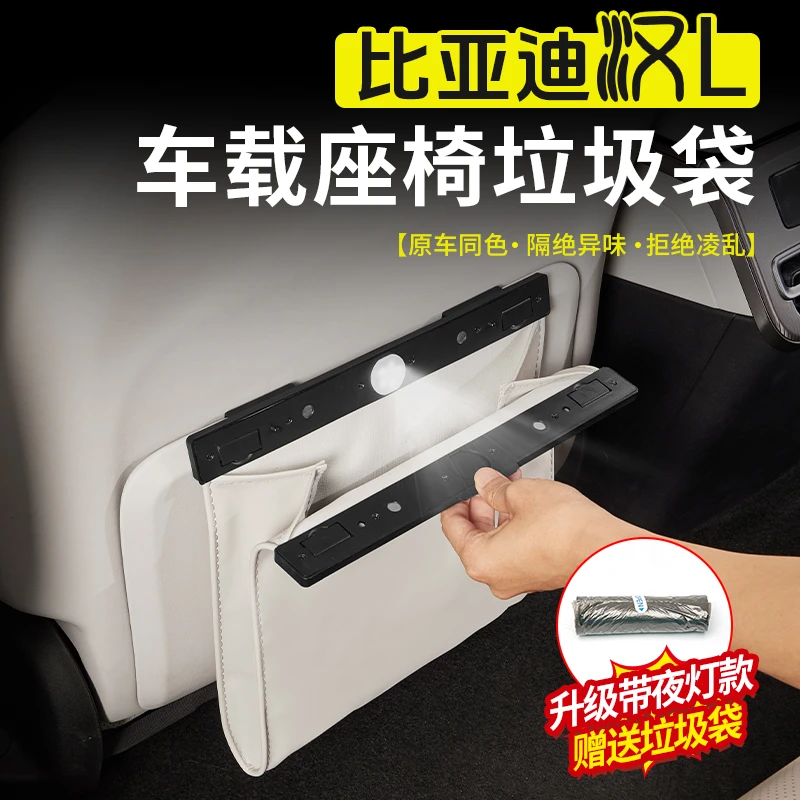 适用比亚迪汉L座椅垃圾袋后排背挂折叠收纳袋内饰环保桶改装配件
