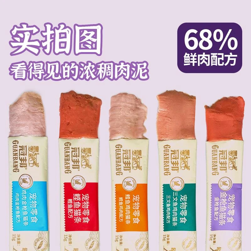 冠邦猫条猫零食湿粮成幼猫通用猫咪零食逗猫68%鲜肉猫条