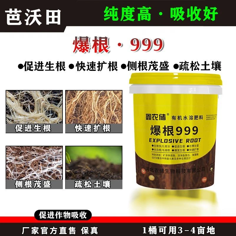 爆根999蔬菜果树冲施肥生根壮苗剂水溶肥根多多螯生根壮苗水溶肥