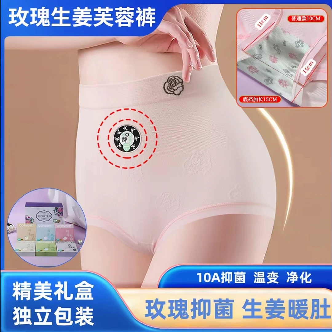【独立6条装】芙蓉玫瑰生姜10A抗菌桑蚕丝温变内裆高腰亲肤棉女内裤