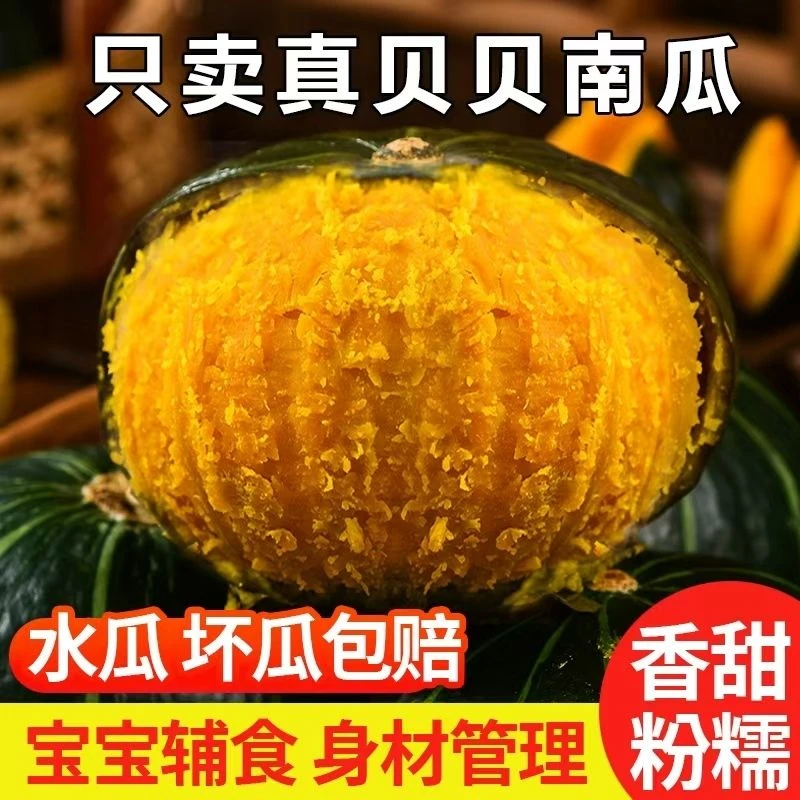 【不粉不面包赔】正宗山东贝贝南瓜新鲜板栗味粉糯香甜3/4.5斤包邮