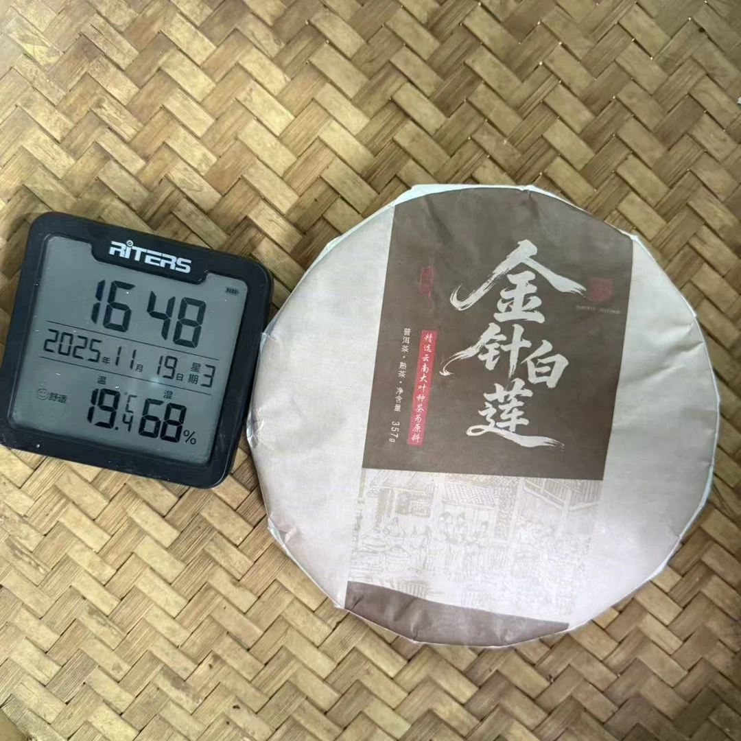 2016年易武金针白莲普洱熟茶饼357克MS2号11月19日