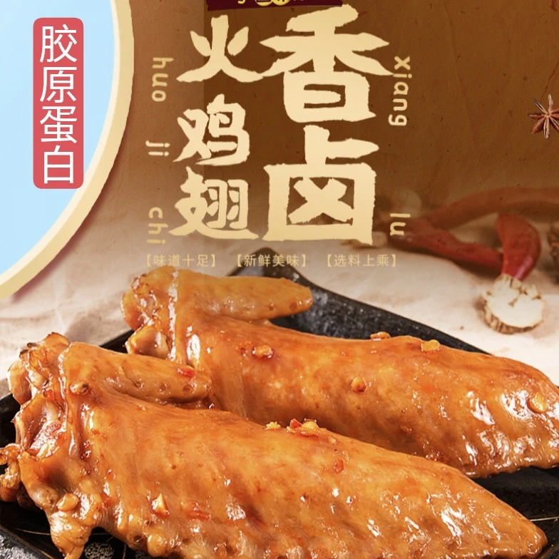 掌上功夫五香辣火鸡翅豆干鸭脖鸭掌虎皮鸡爪即食追剧零食组合商品