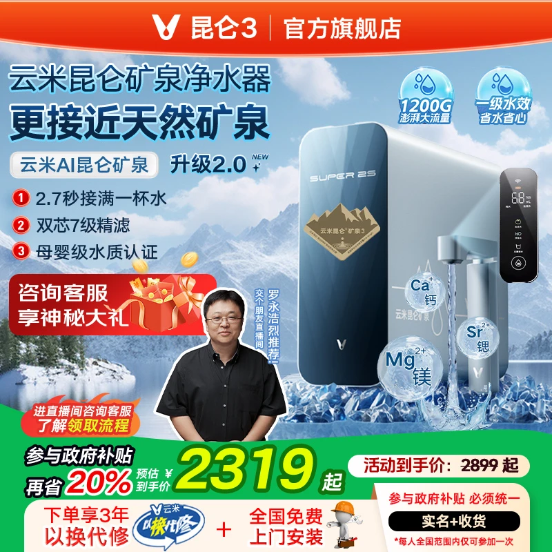 【国补专属】云米昆仑矿泉1200G RO反渗透家用母婴净水器