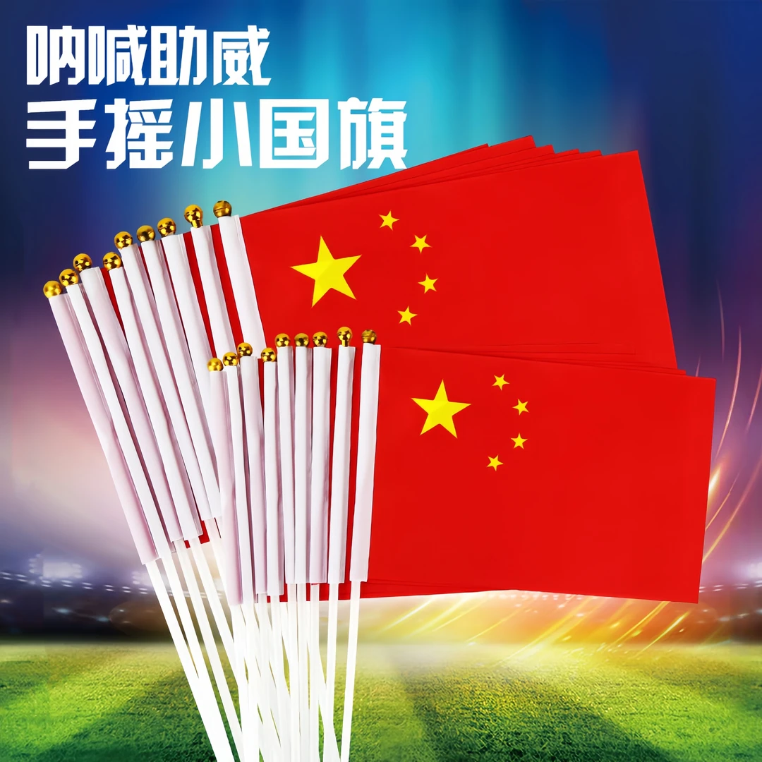国庆装饰中国国旗五星红旗手摇旗小国旗红旗学生活动五星国旗批发